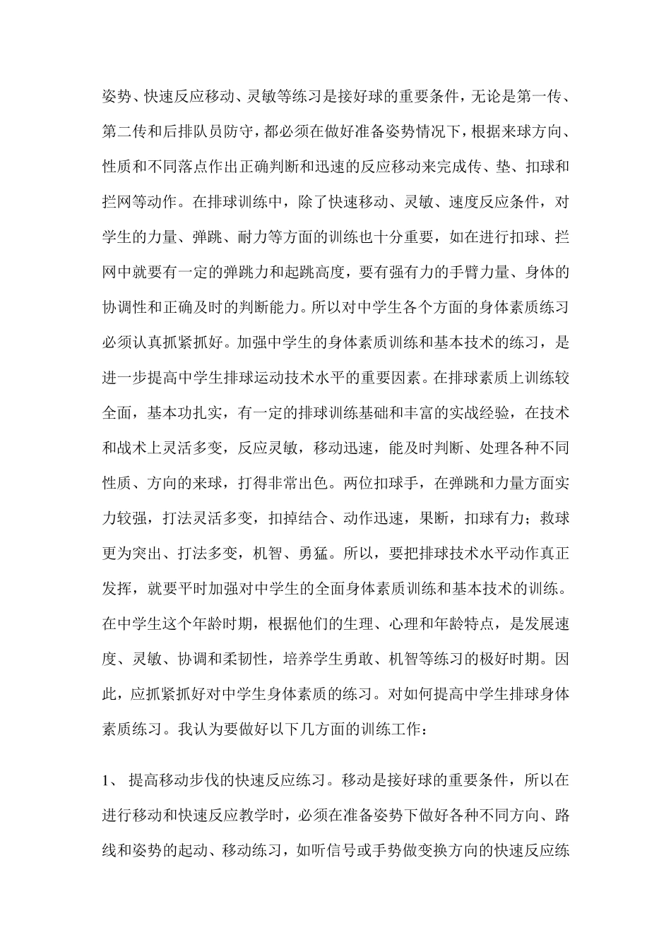 实验中学排球队训练计划_第2页