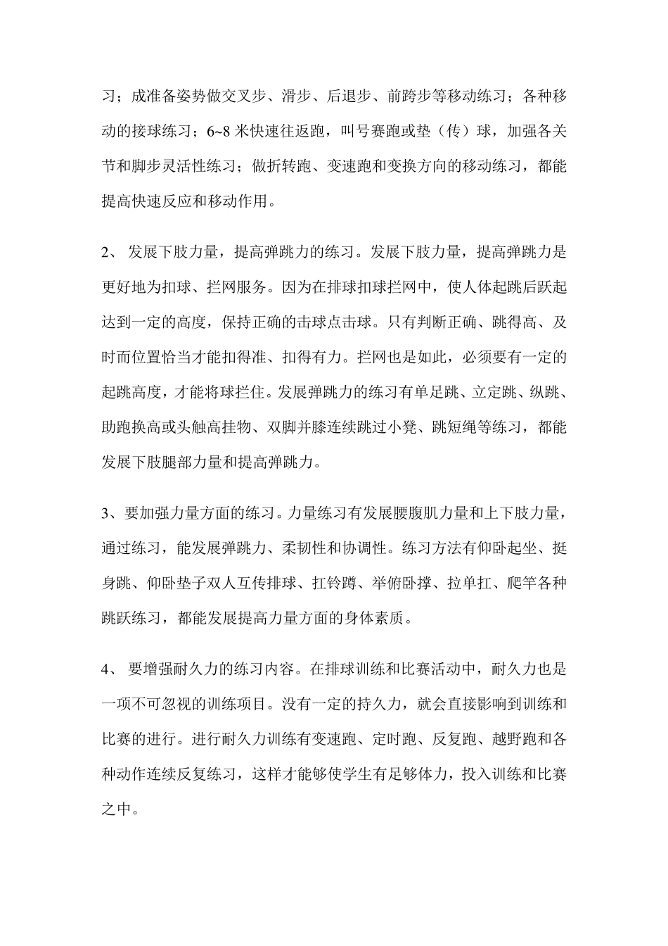 实验中学排球队训练计划_第3页