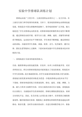 实验中学排球队训练计划