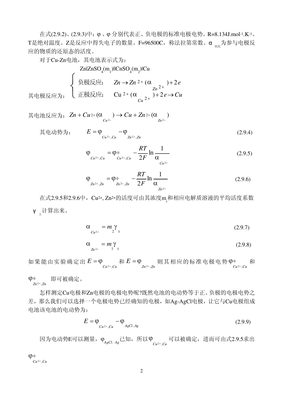 实验九原电池电动势和电极电势的测定_第2页