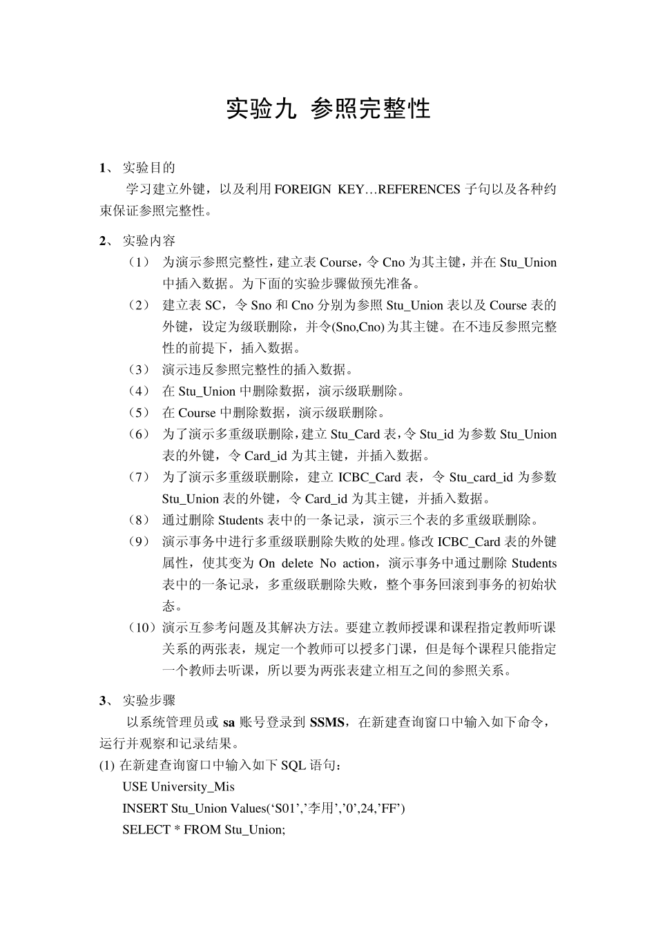 实验九参照完整性_第1页