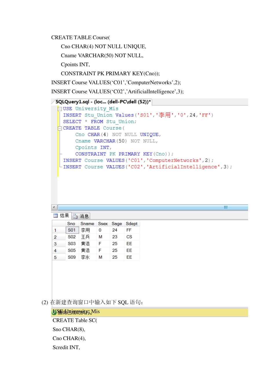 实验九参照完整性_第2页