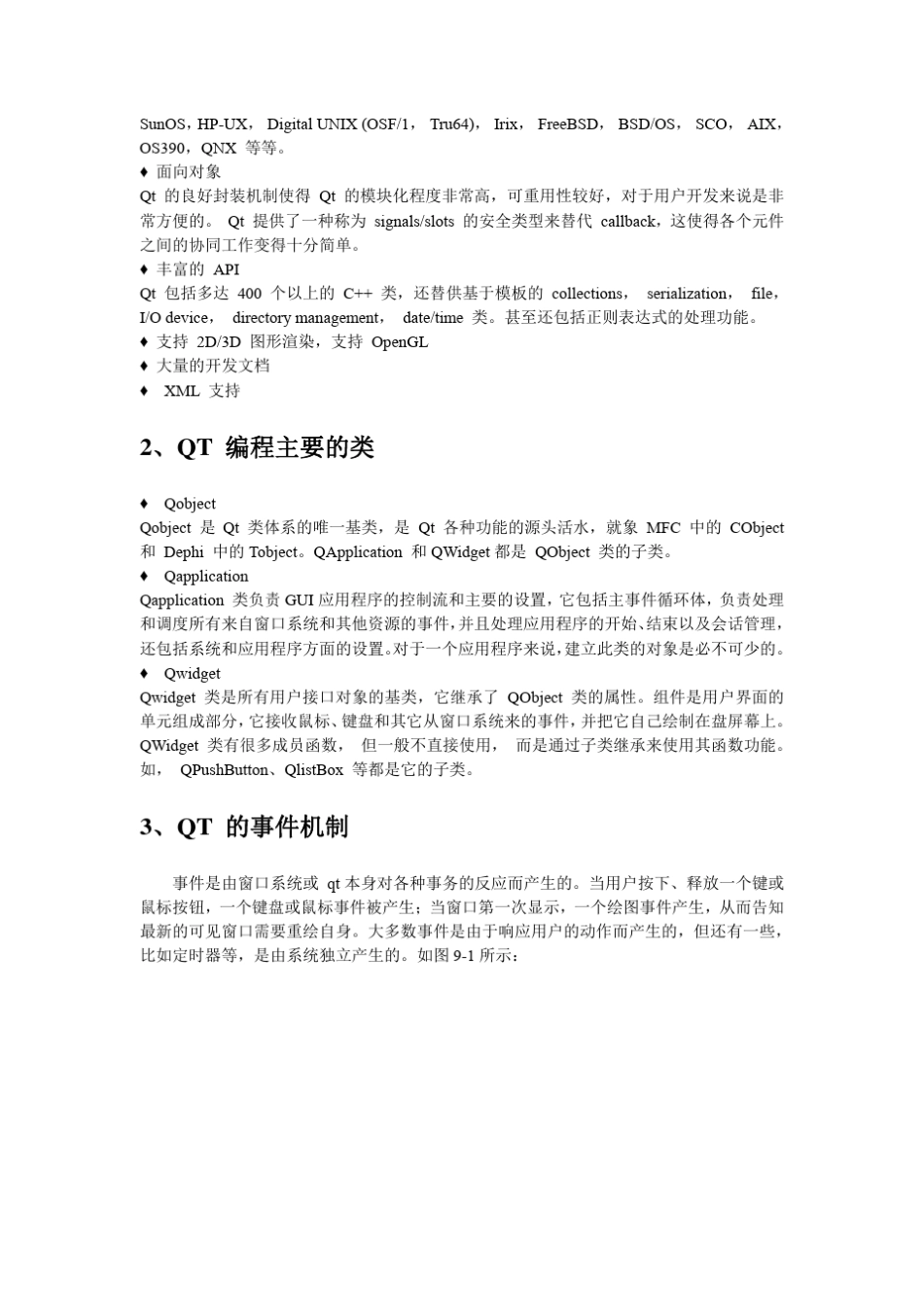 实验九嵌入式LinuxQT程序设计_第2页