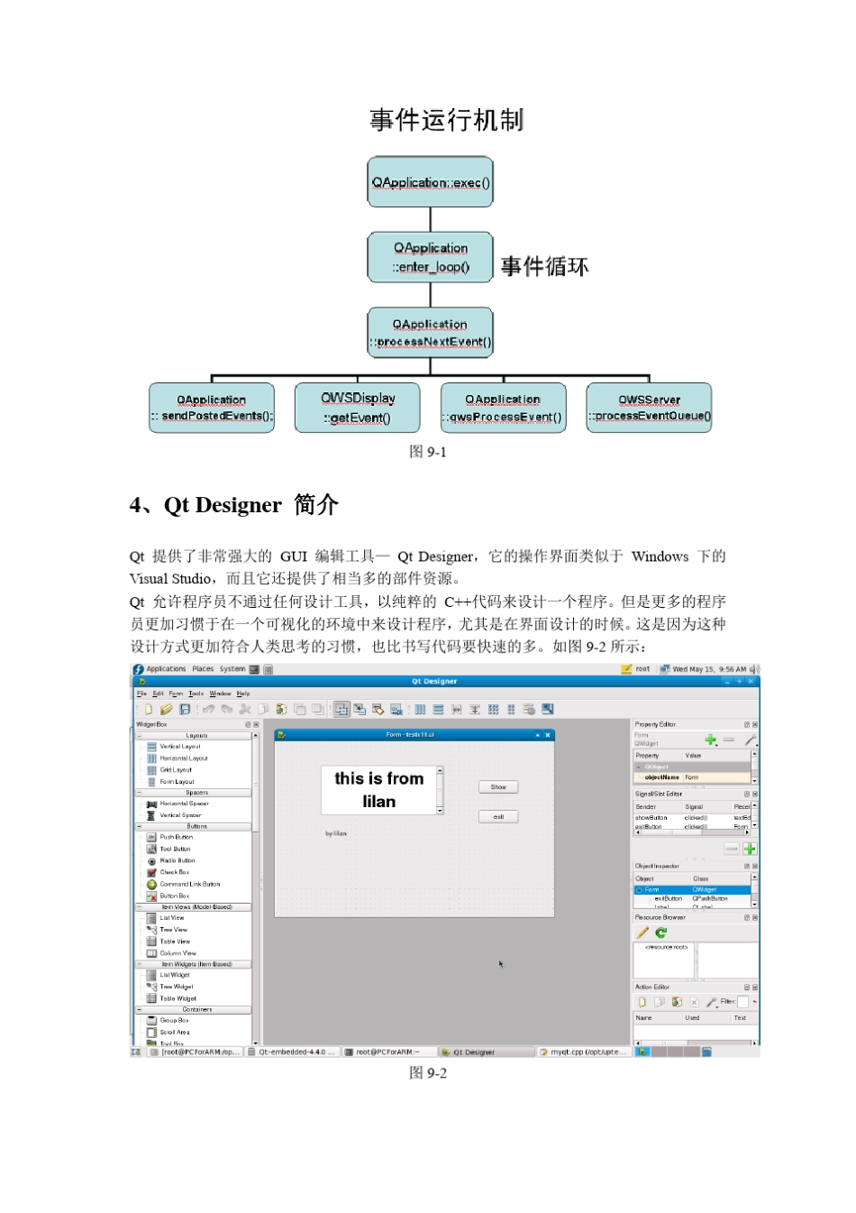实验九嵌入式LinuxQT程序设计_第3页