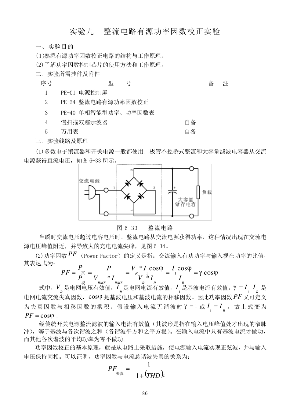 实验九整流电路有源功率因数校正V1.0版_第1页