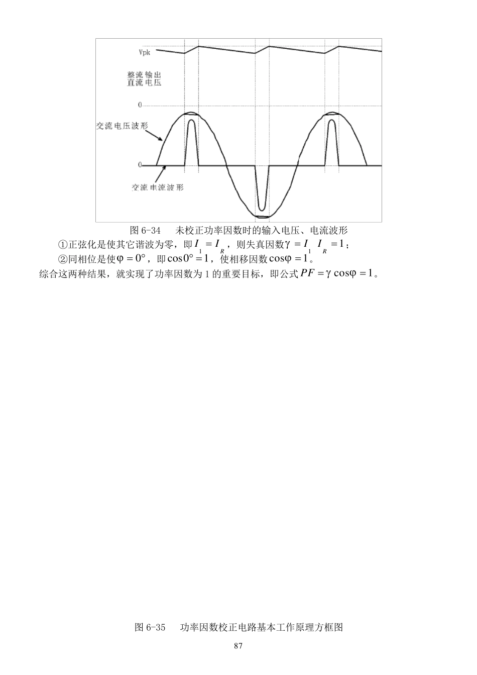 实验九整流电路有源功率因数校正V1.0版_第2页