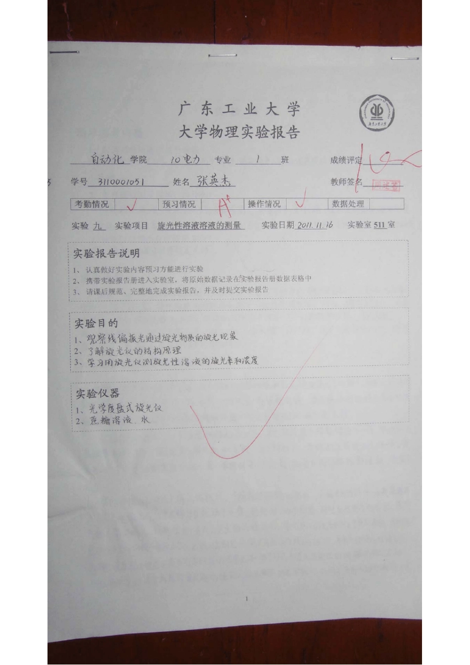 实验九旋光性溶液的测量_第1页