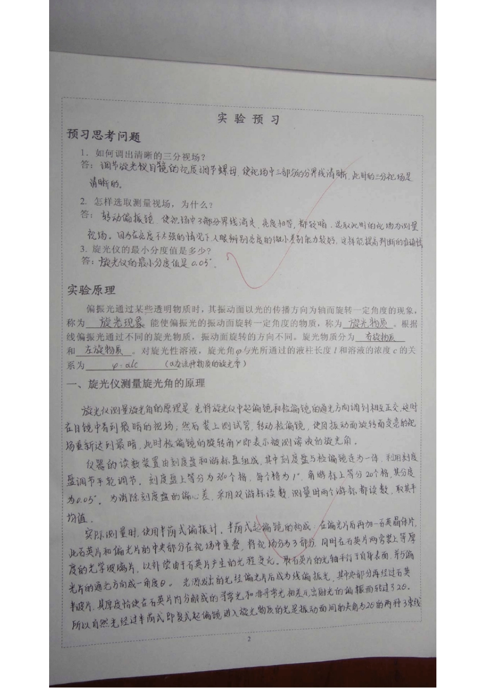 实验九旋光性溶液的测量_第2页