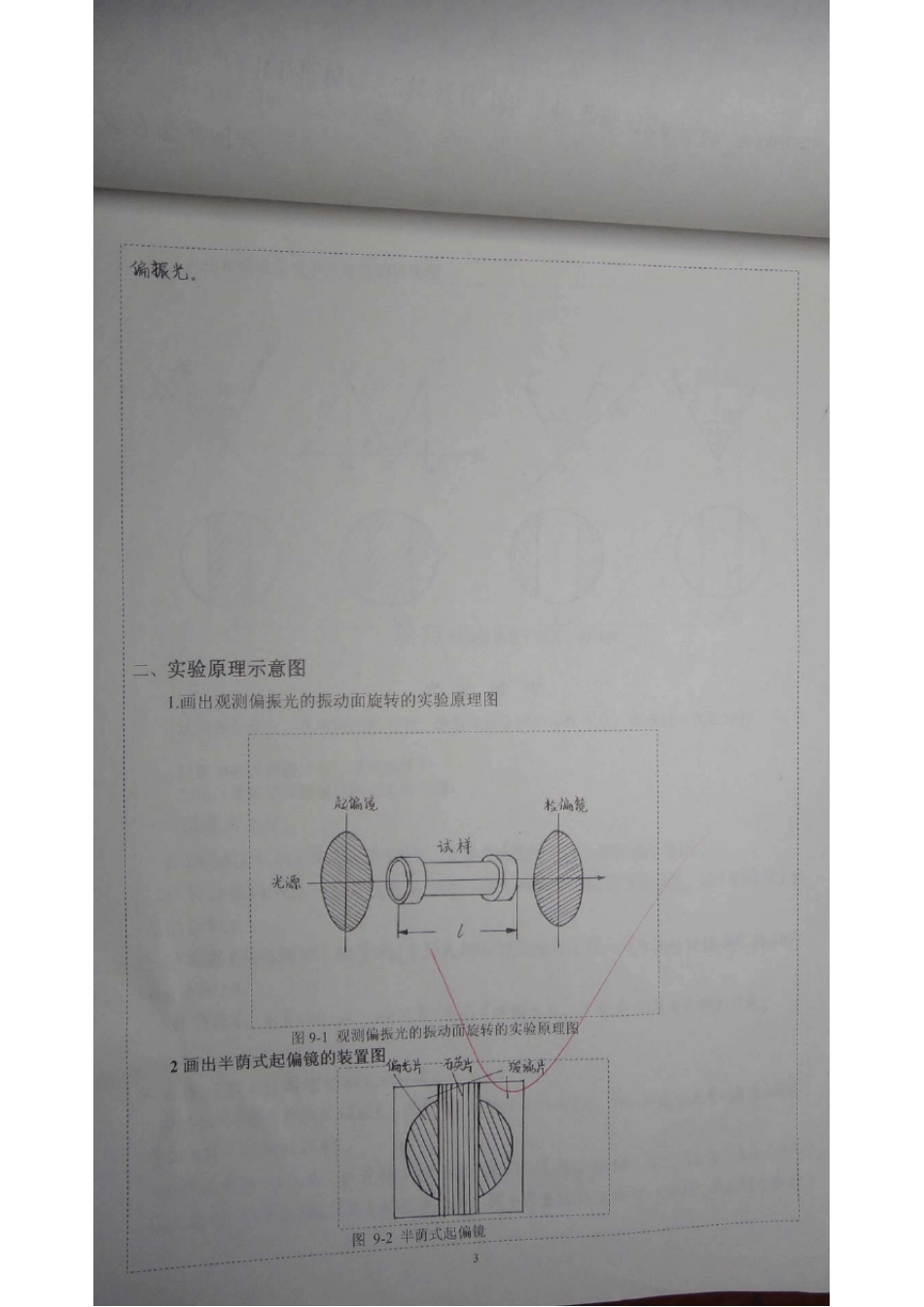 实验九旋光性溶液的测量_第3页