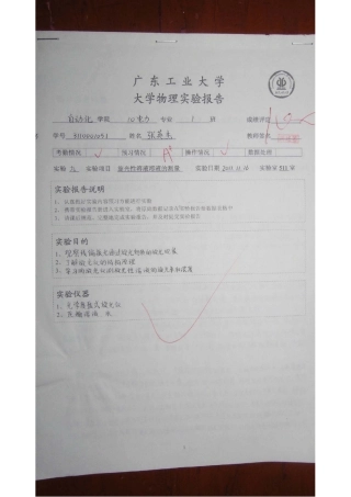 实验九旋光性溶液的测量