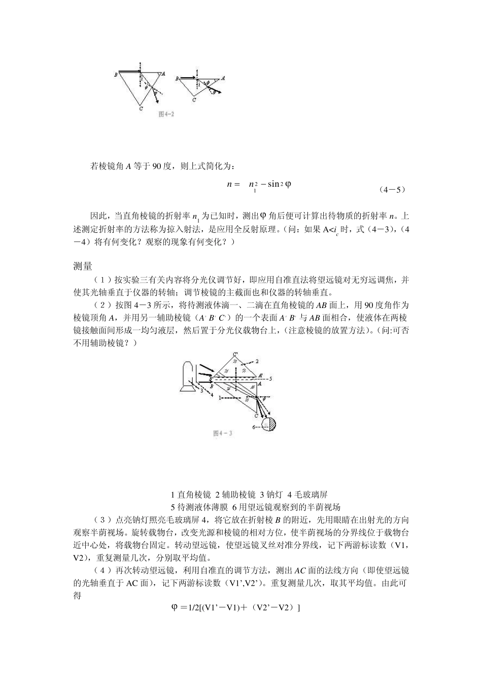 实验九用掠射法测定透明介质的折射率_第2页