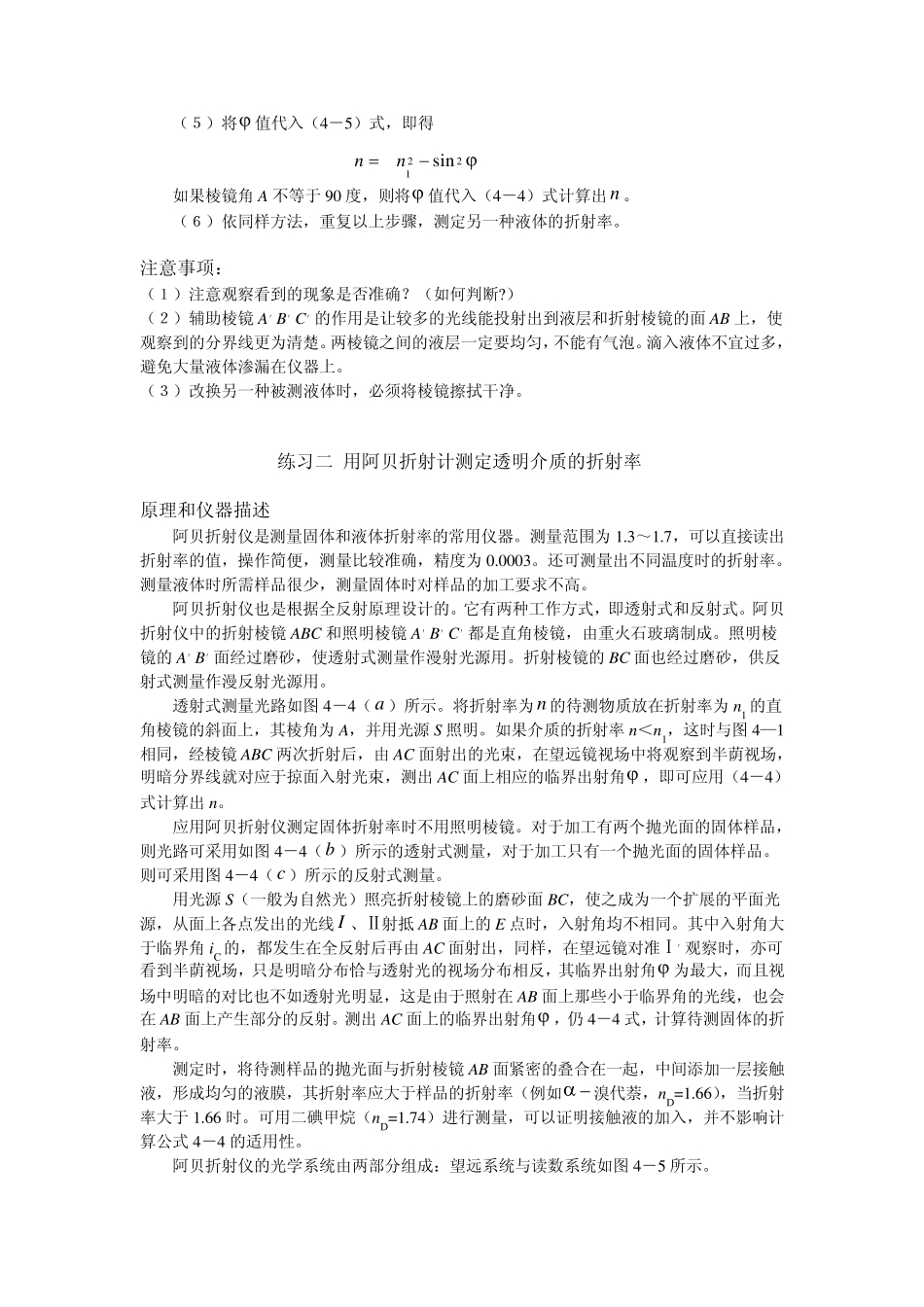 实验九用掠射法测定透明介质的折射率_第3页