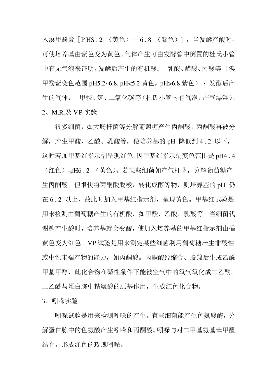 实验九细菌的生化鉴定_第2页