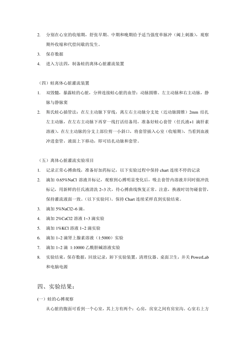 实验九蛙心搏、期外收缩和蛙类离心脏灌流实验报告_第2页
