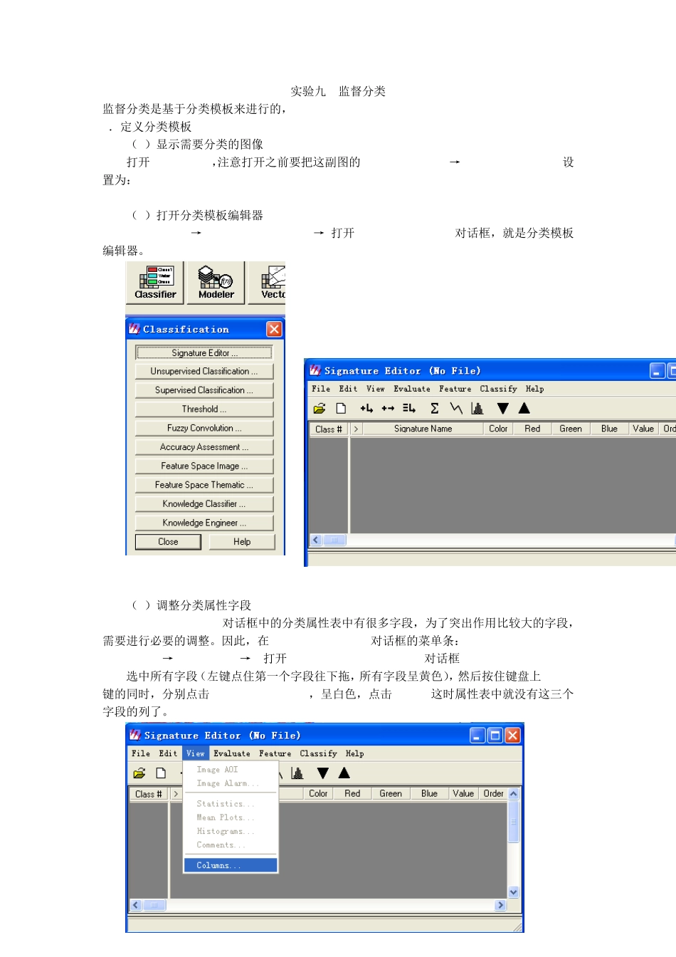 实验九遥感图像处理监督分类_第1页