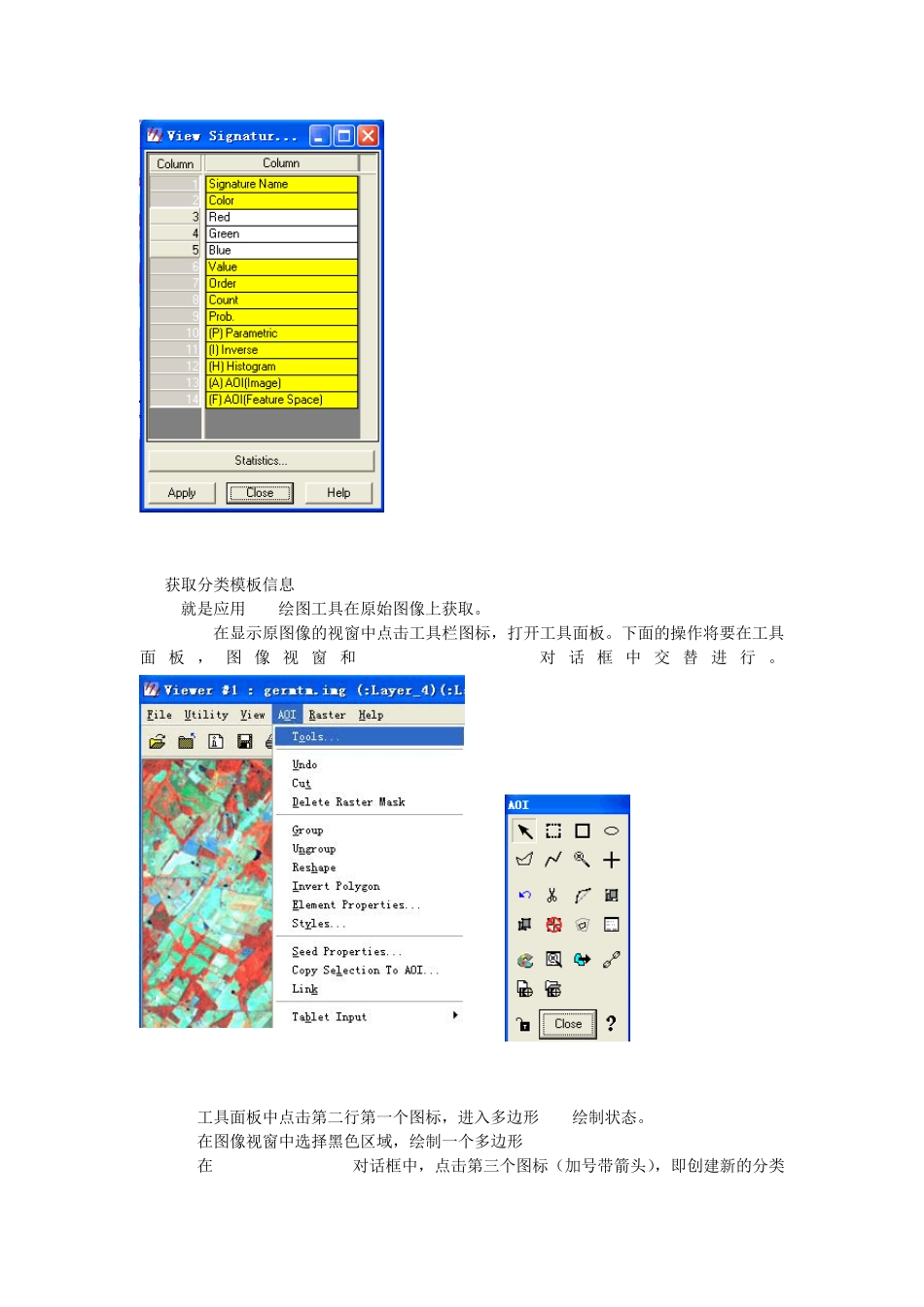 实验九遥感图像处理监督分类_第2页