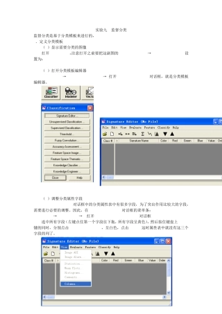实验九遥感图像处理监督分类
