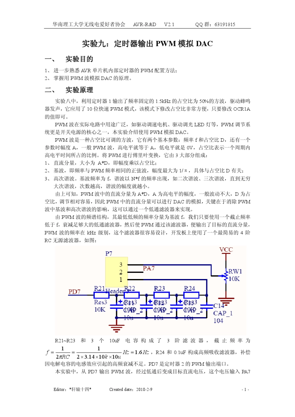 实验九：定时器输出PWM模拟DAC_第1页