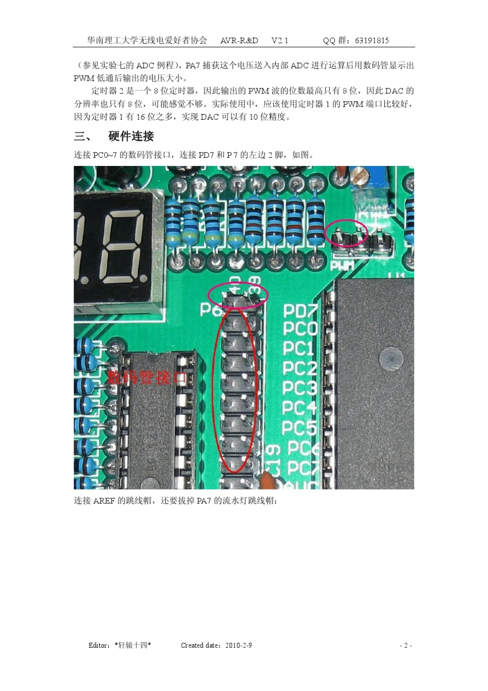 实验九：定时器输出PWM模拟DAC_第2页