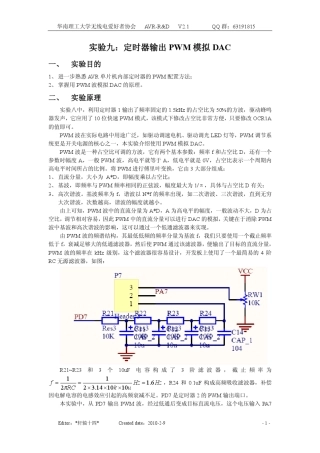 实验九：定时器输出PWM模拟DAC