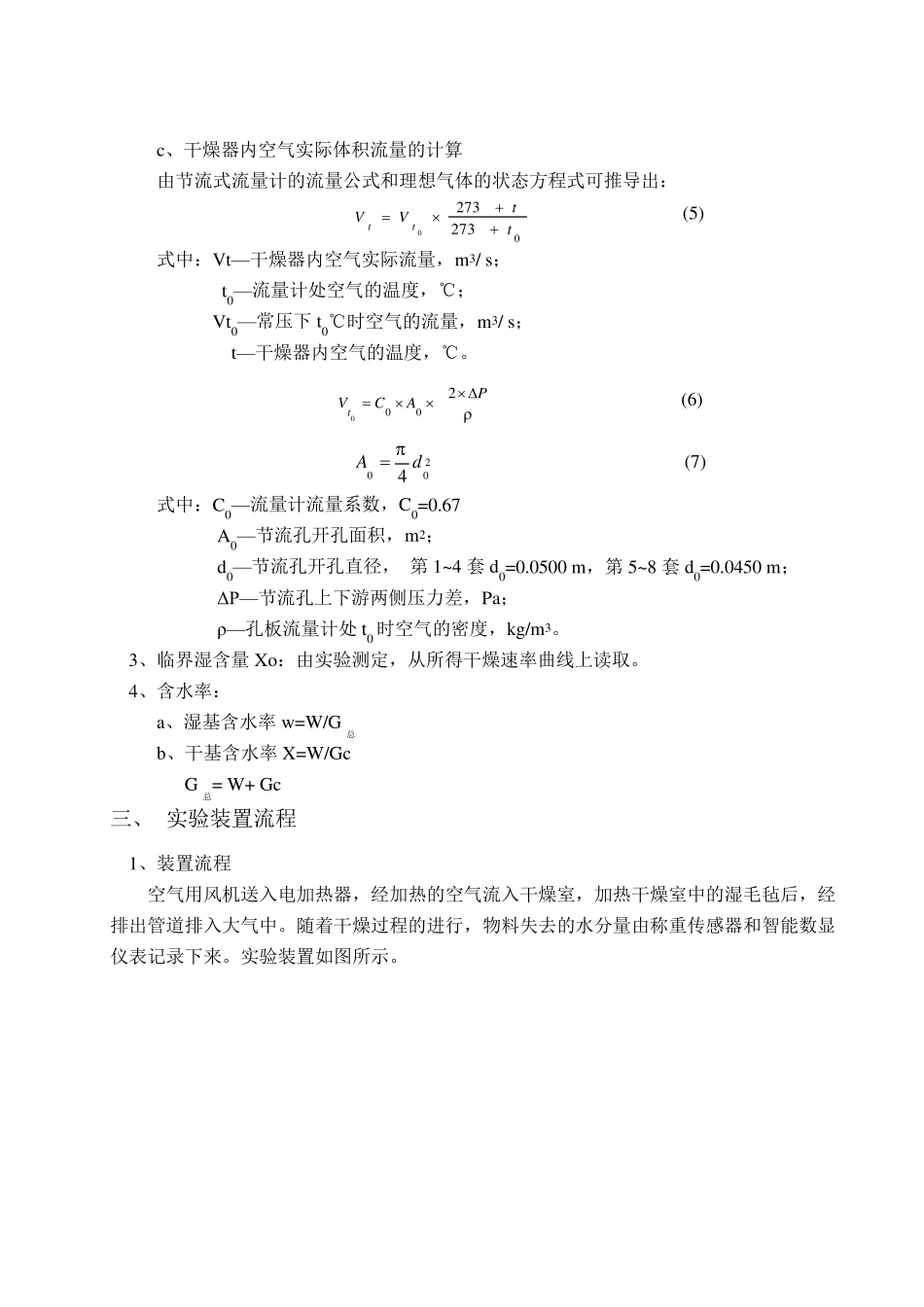 实验九：干燥速率曲线的测定_第3页