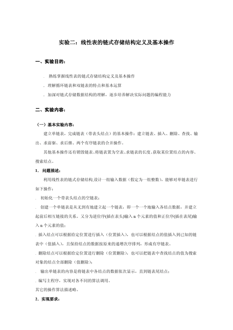 实验二(单链表的定义及基本操作)_第1页