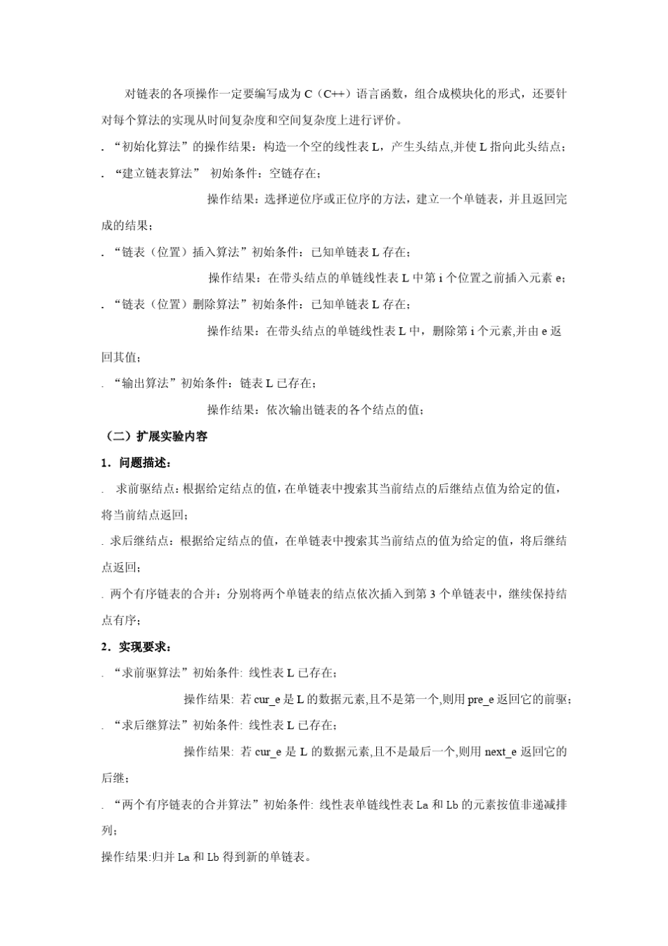 实验二(单链表的定义及基本操作)_第2页