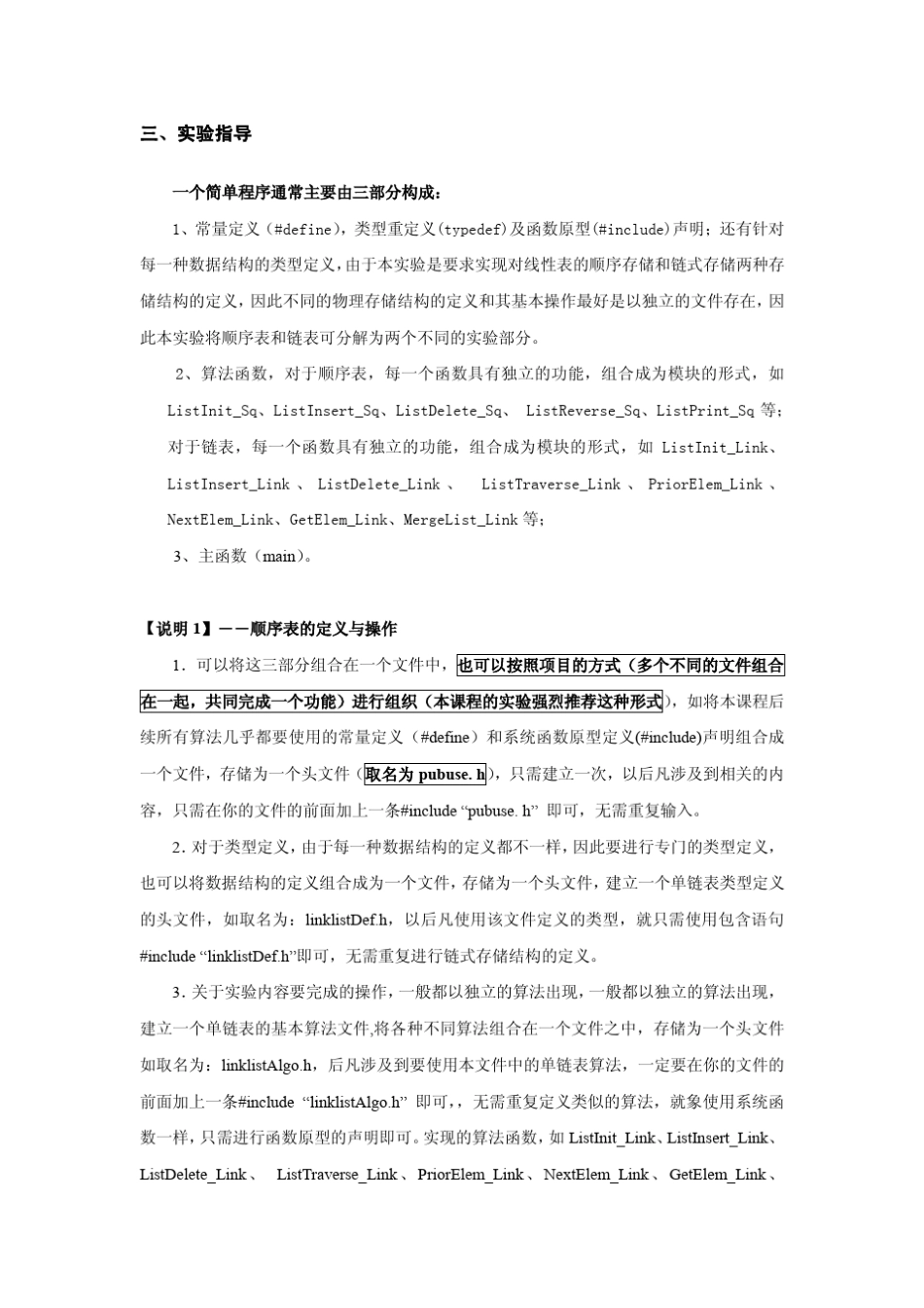 实验二(单链表的定义及基本操作)_第3页