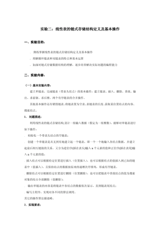 实验二(单链表的定义及基本操作)