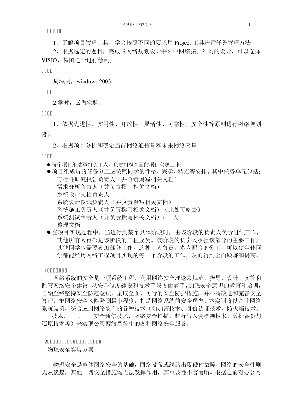 实验二+网络需求分析_第2页