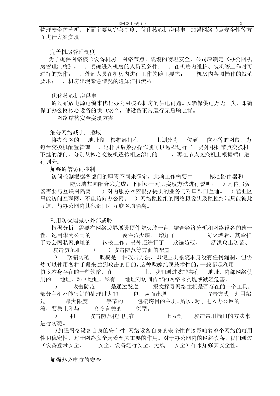 实验二+网络需求分析_第3页