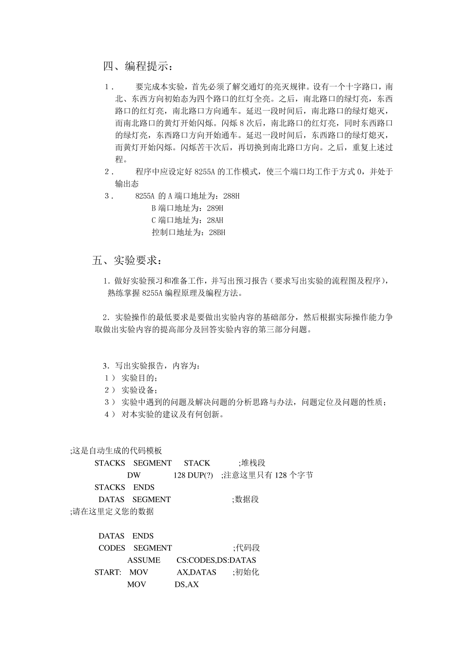 实验二8255A并行接口实验_第2页