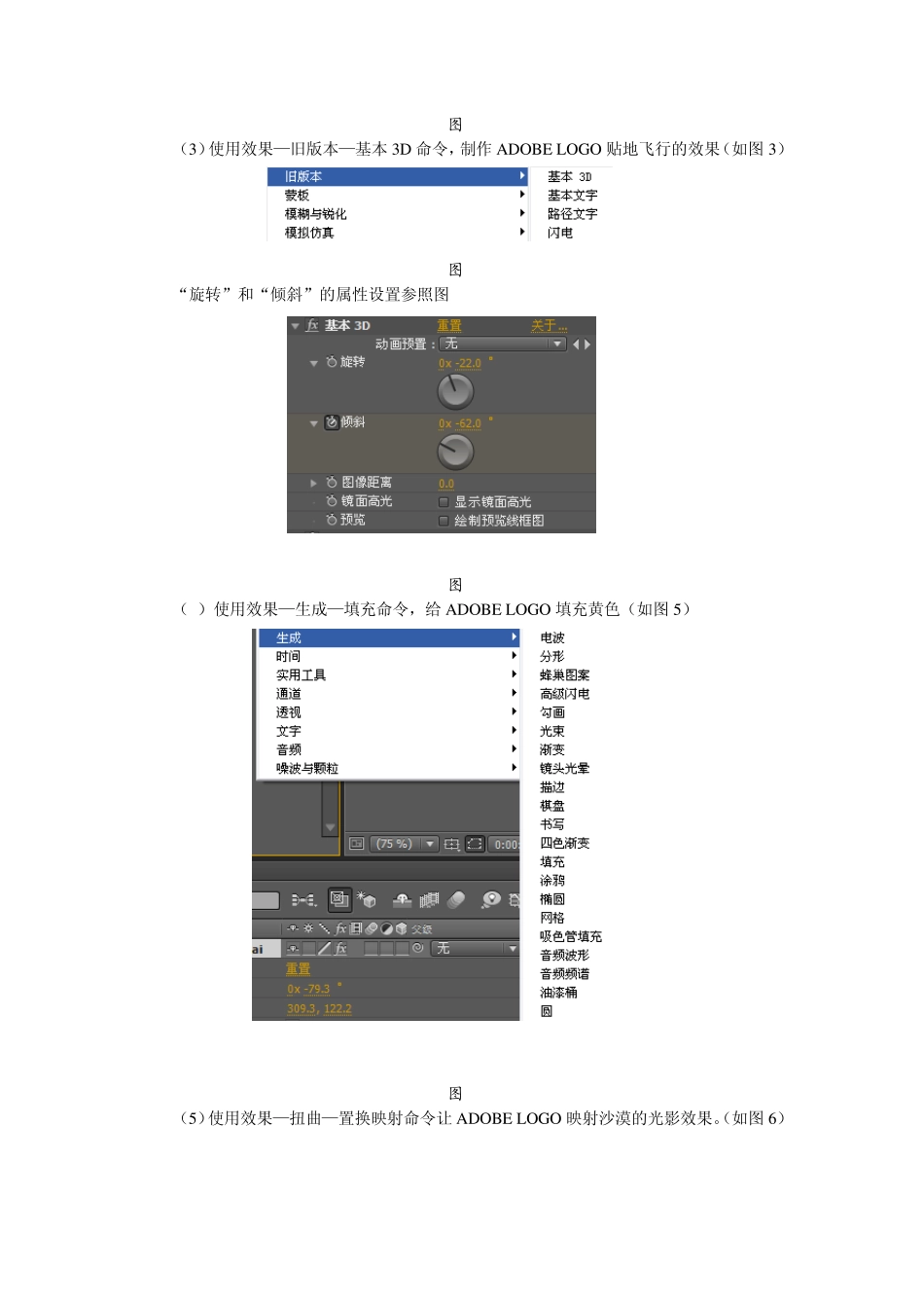 实验二AfterEffects初级动画合成_第2页