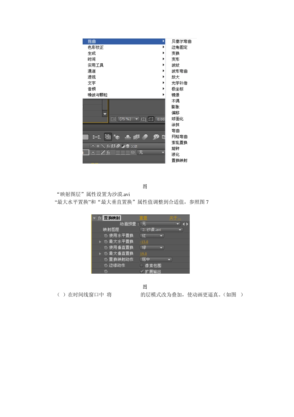 实验二AfterEffects初级动画合成_第3页