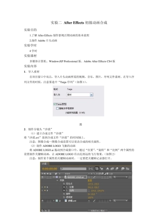 实验二AfterEffects初级动画合成
