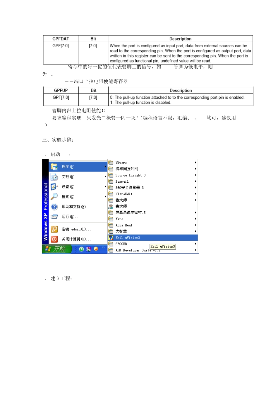 实验二ARM开发工具MDK开发环境的熟悉_第3页