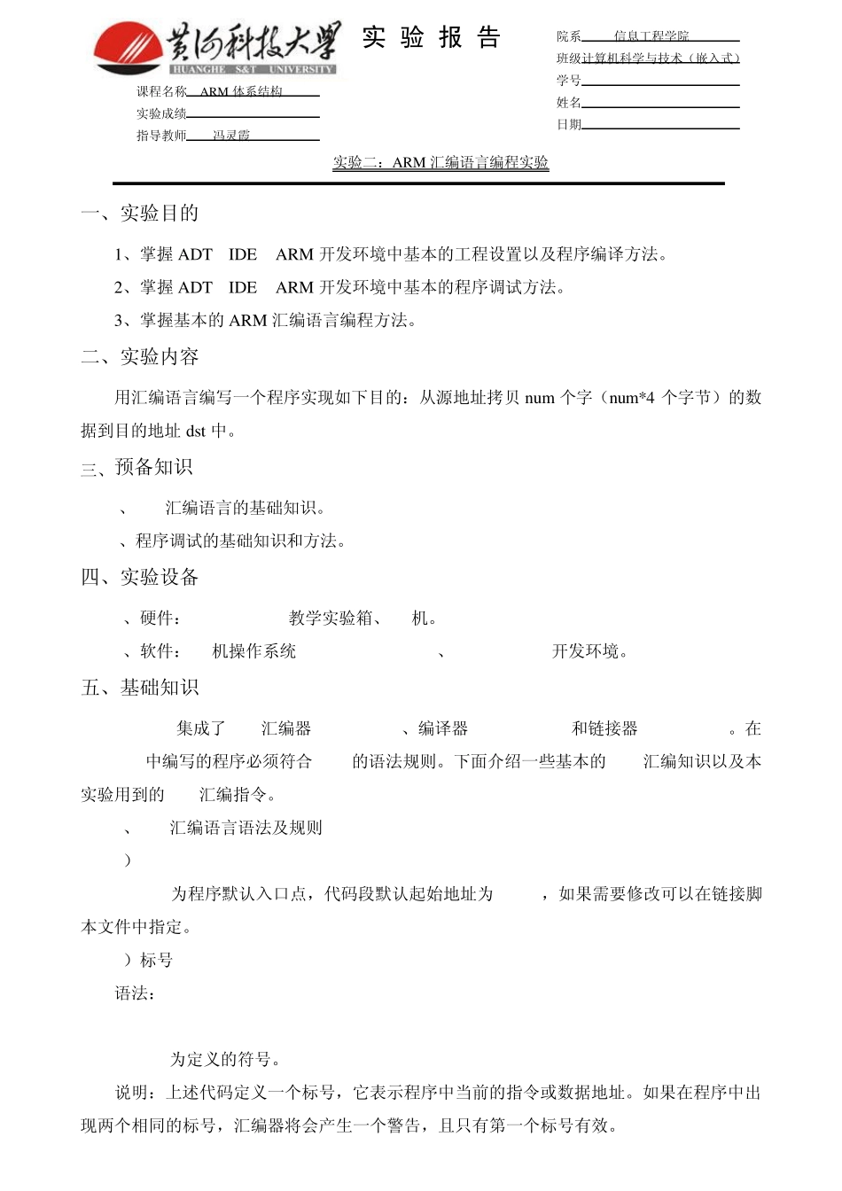 实验二ARM汇编语言编程实验_第1页