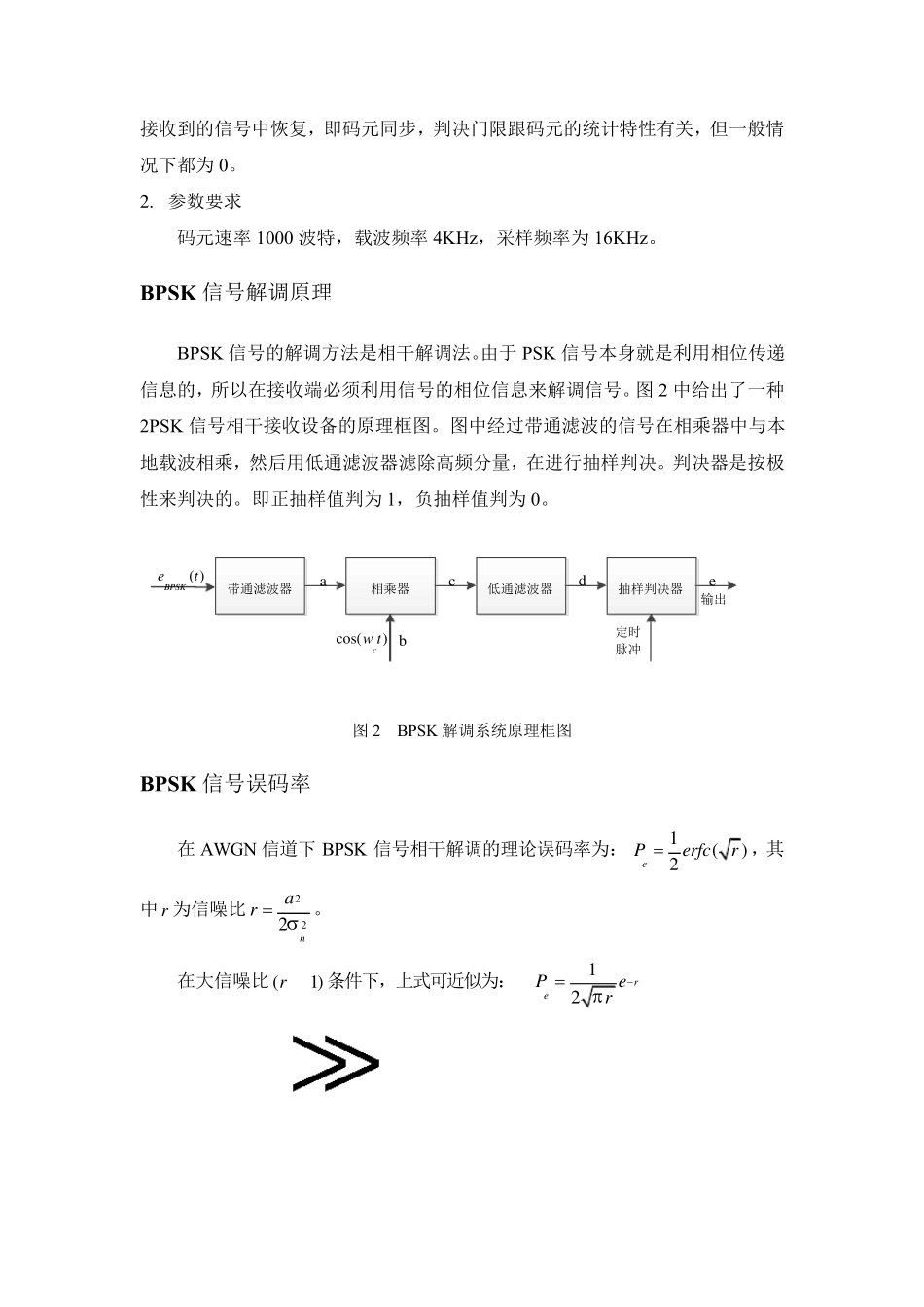 实验二BPSK误码率仿真_第2页