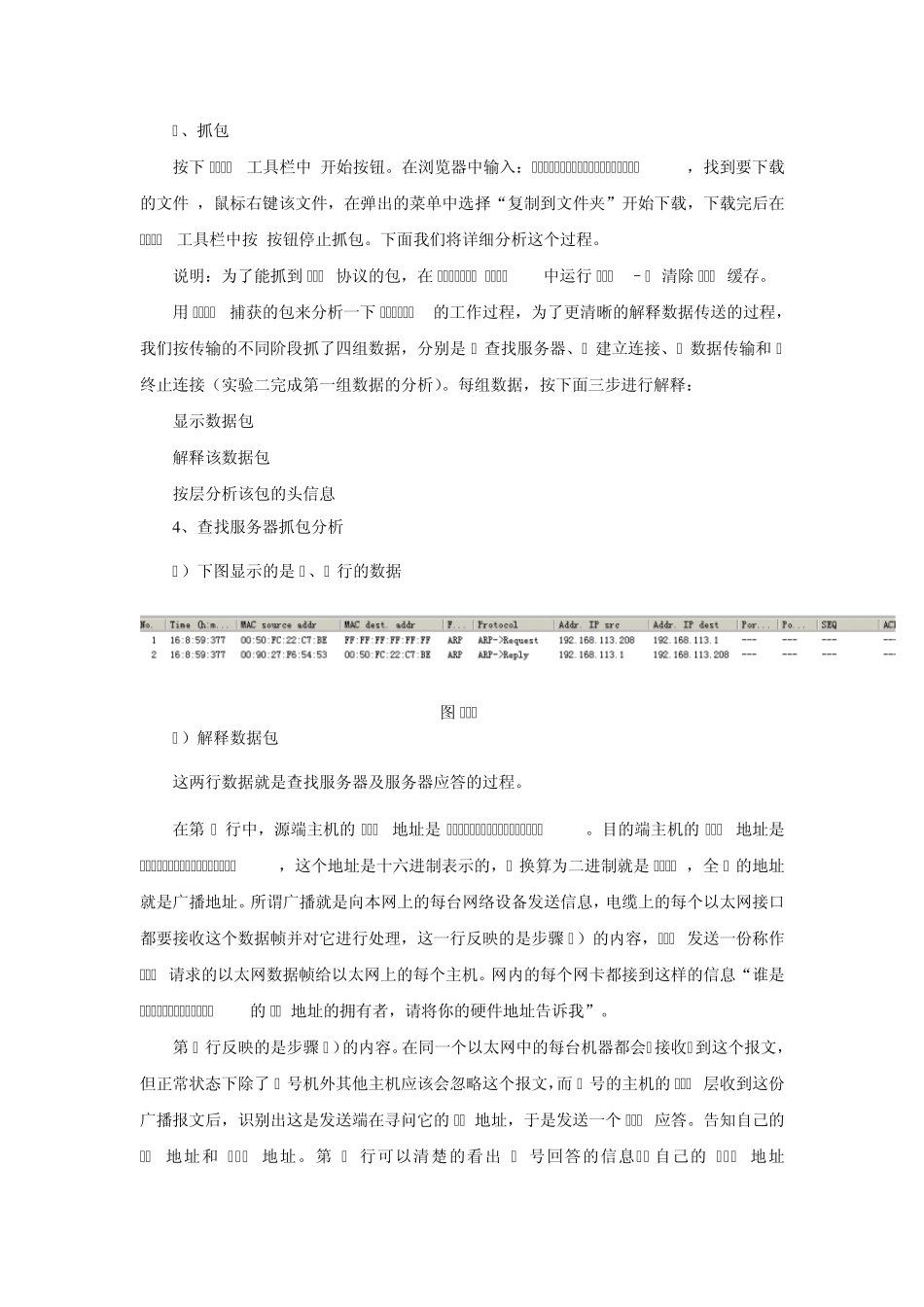 实验二IP数据报传输分析_第2页