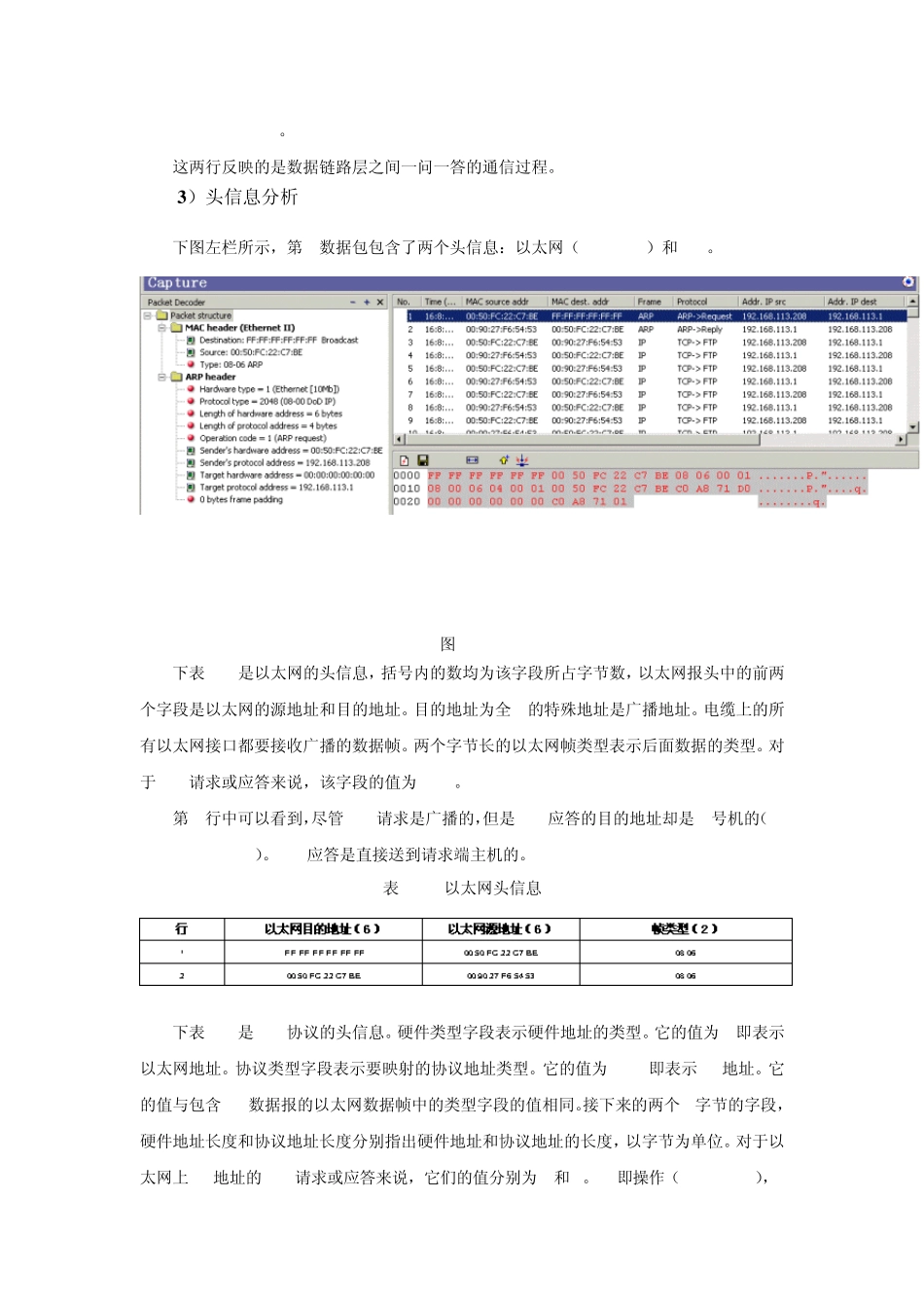 实验二IP数据报传输分析_第3页