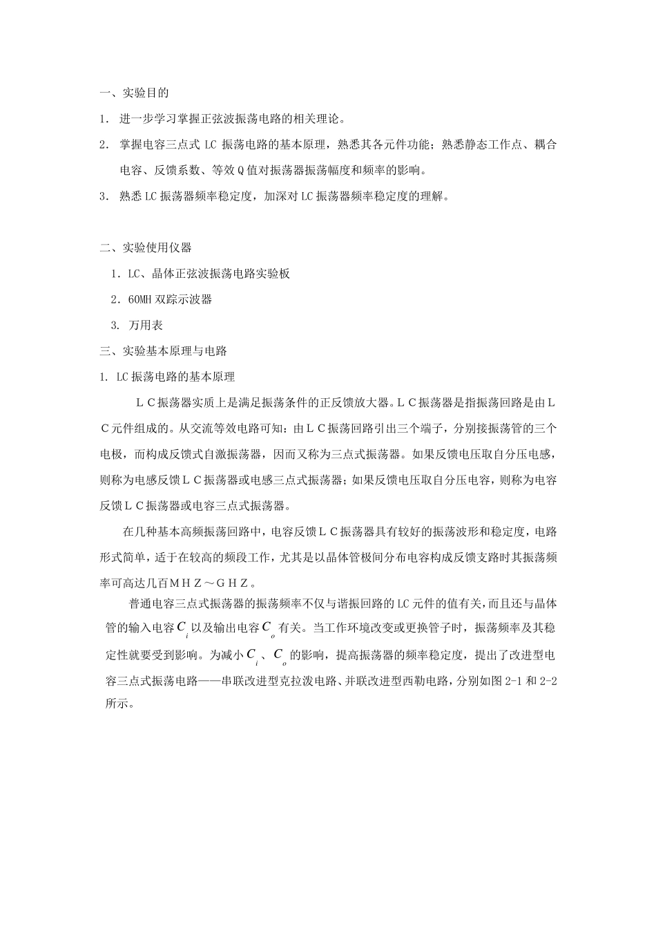 实验二LC正弦波振荡电路_第2页