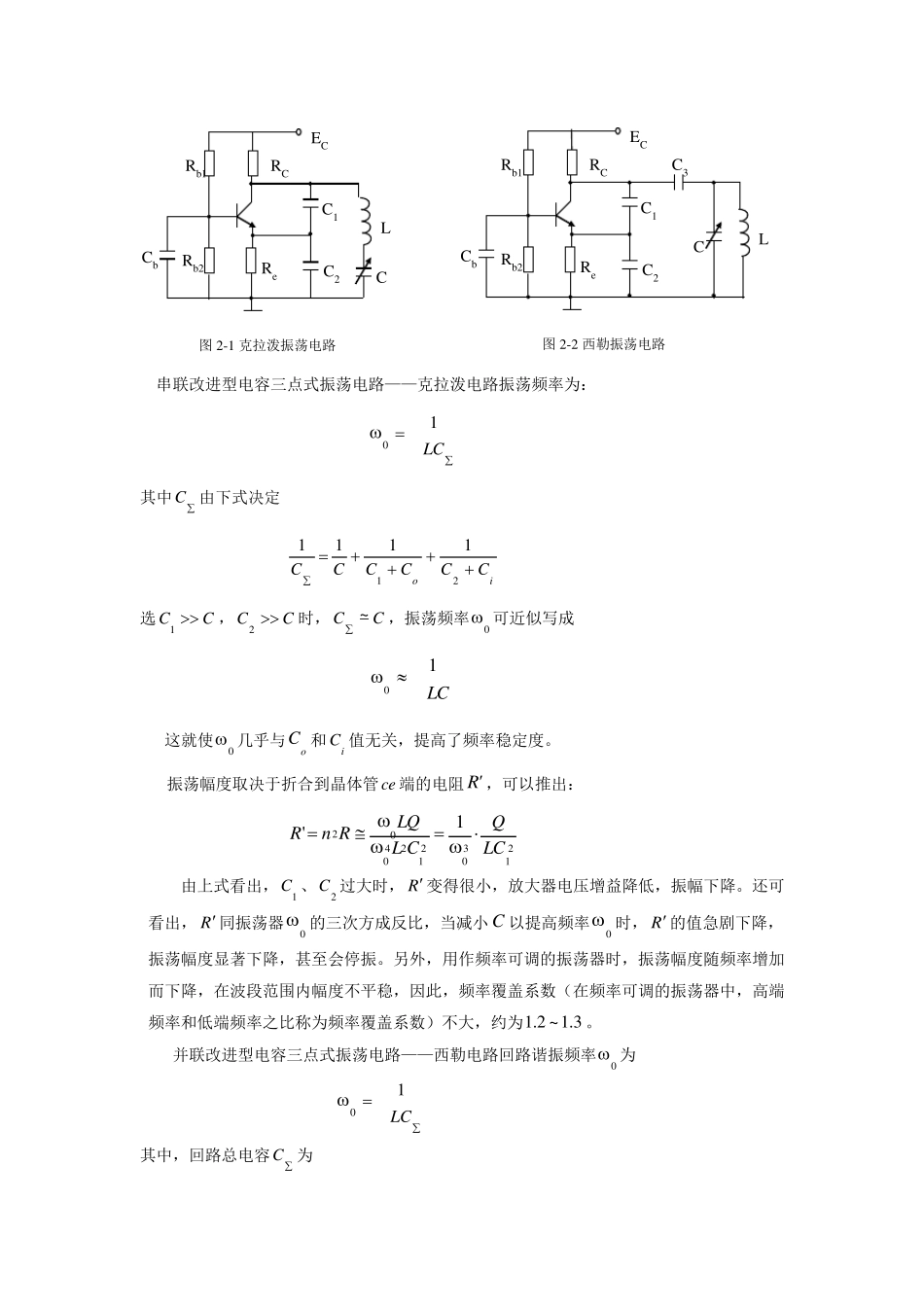 实验二LC正弦波振荡电路_第3页