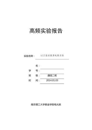 实验二LC正弦波振荡电路