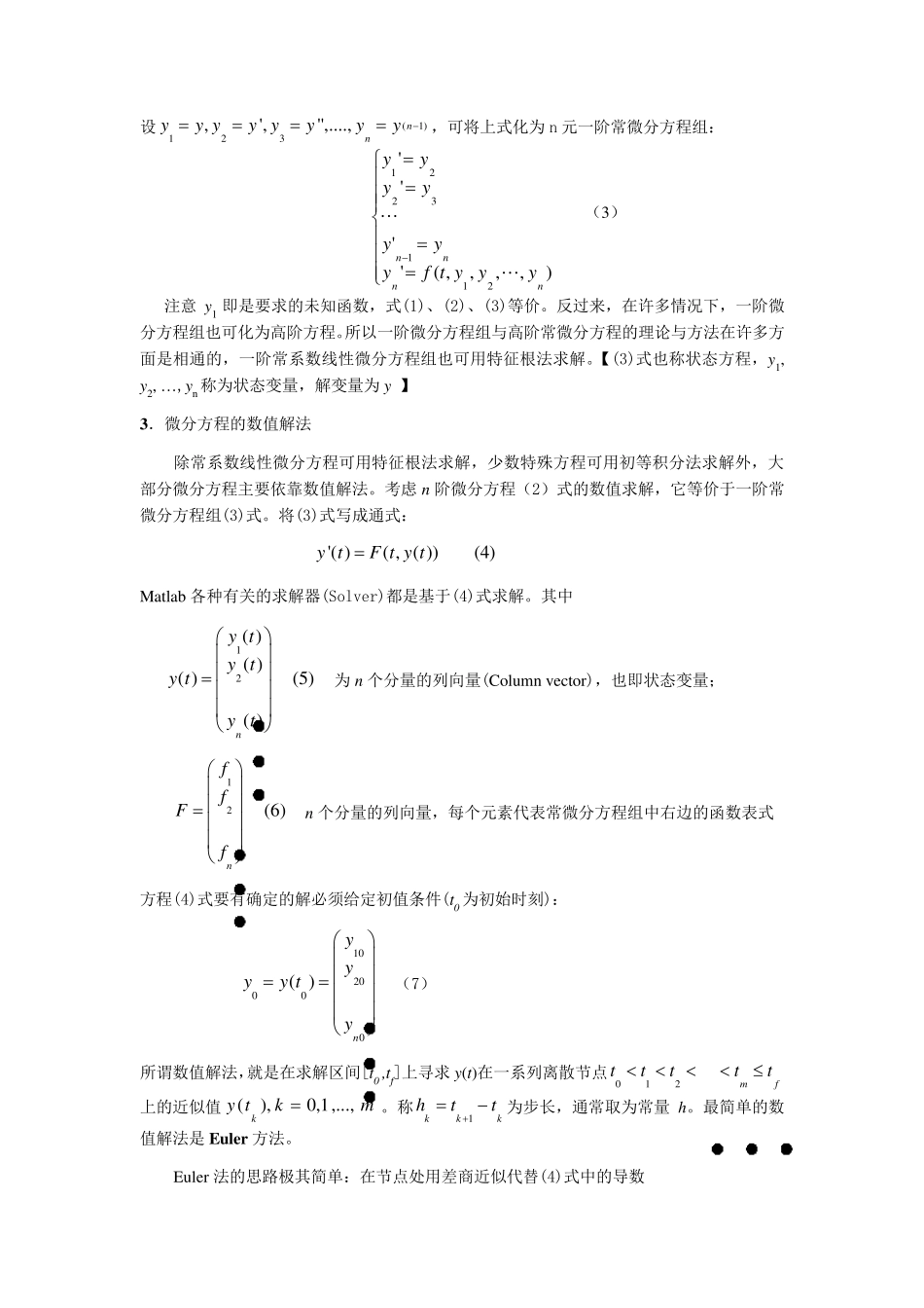 实验二MATLAB数值计算常微分方程(组)的求解_第2页