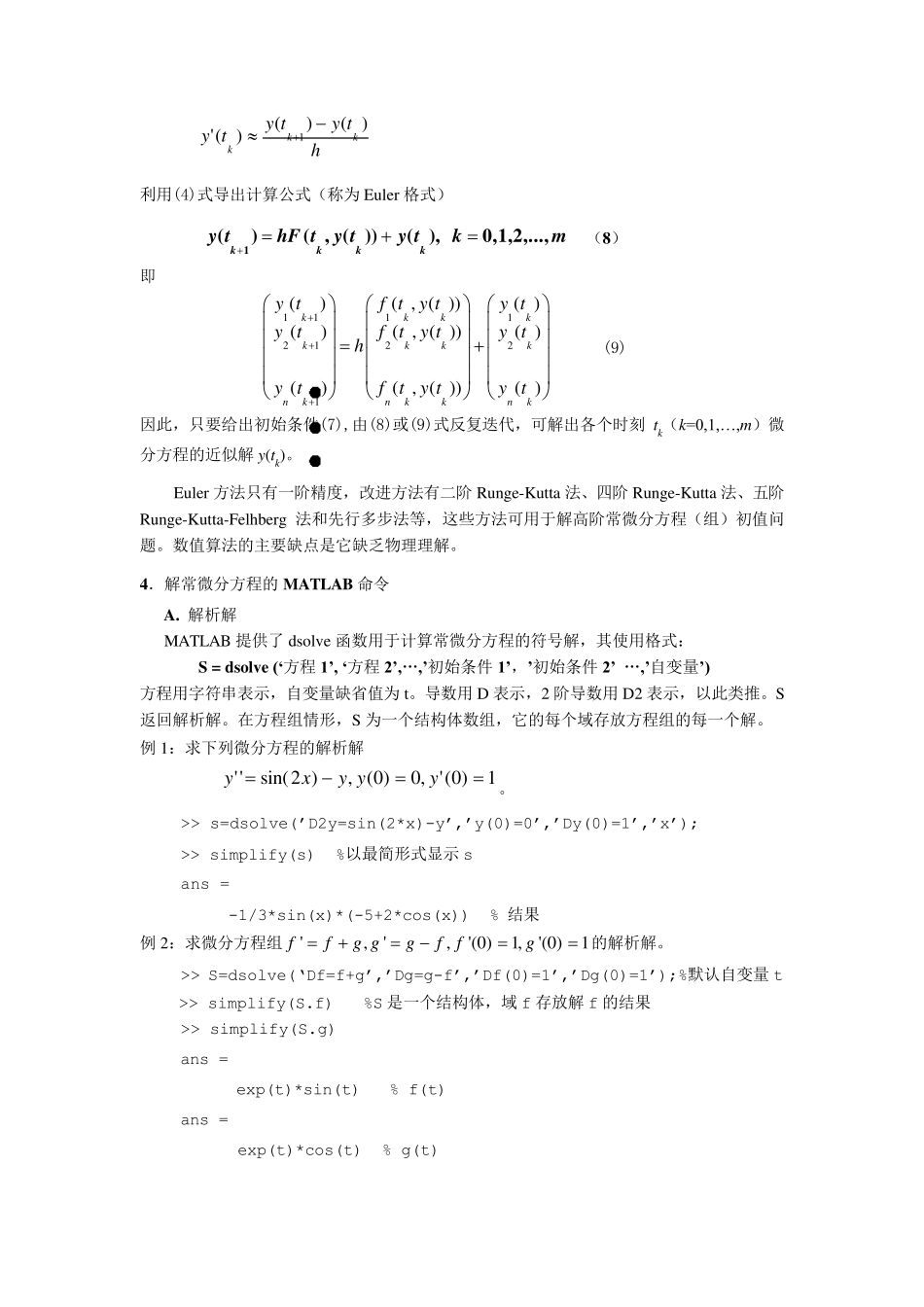 实验二MATLAB数值计算常微分方程(组)的求解_第3页