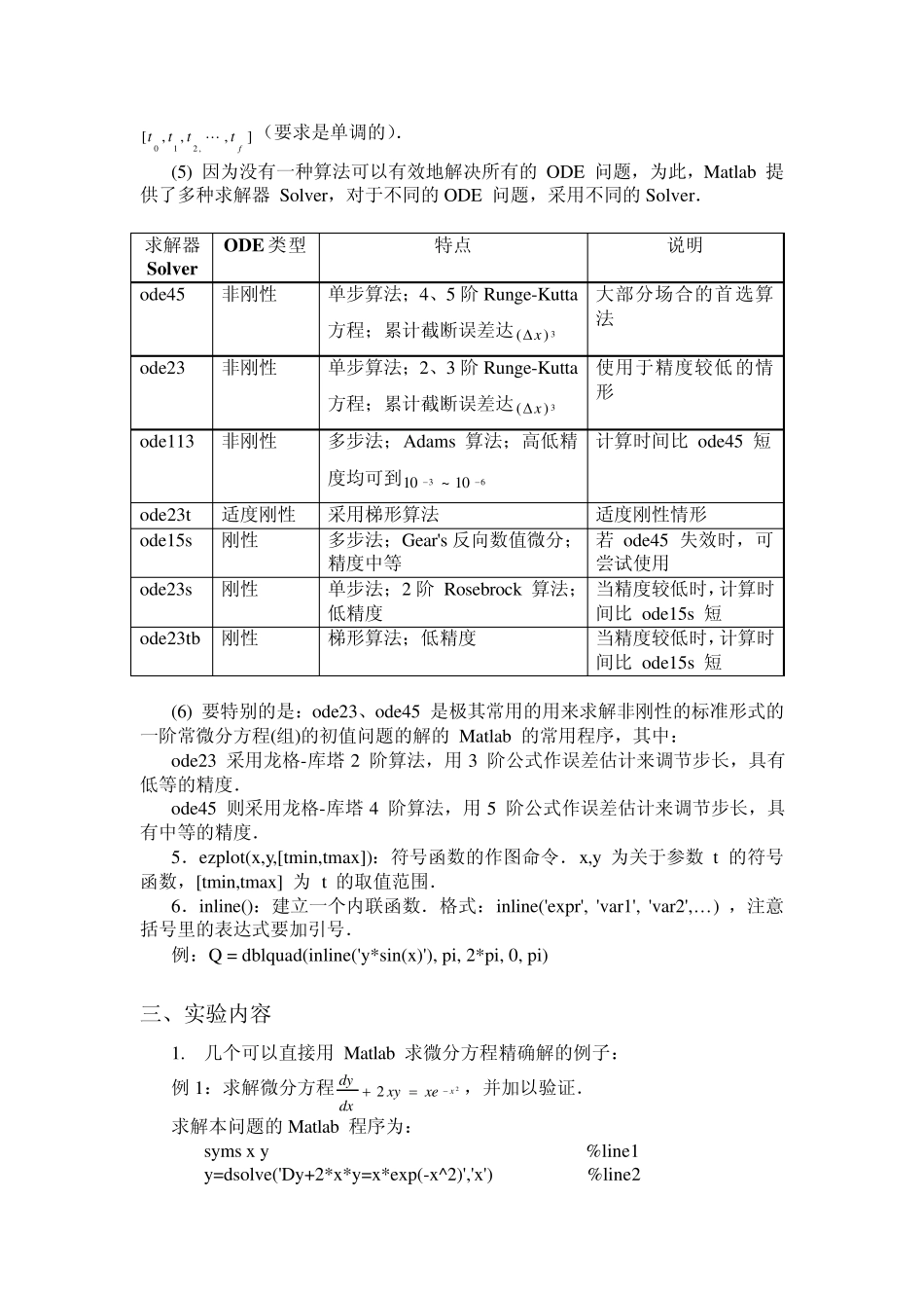 实验二MATLAB求微分方程的解_第2页