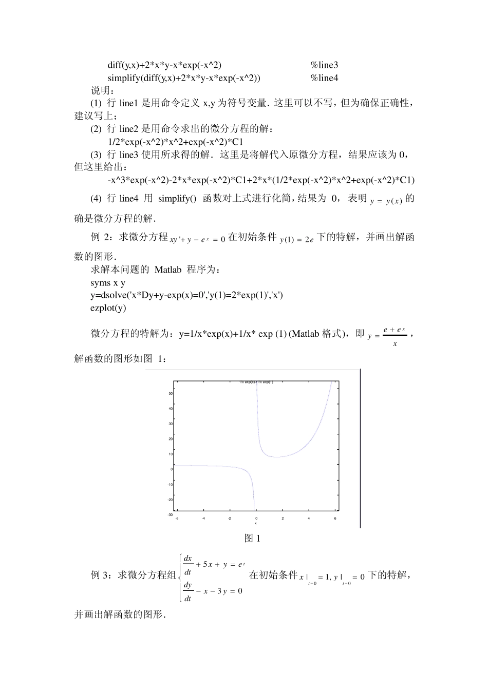 实验二MATLAB求微分方程的解_第3页