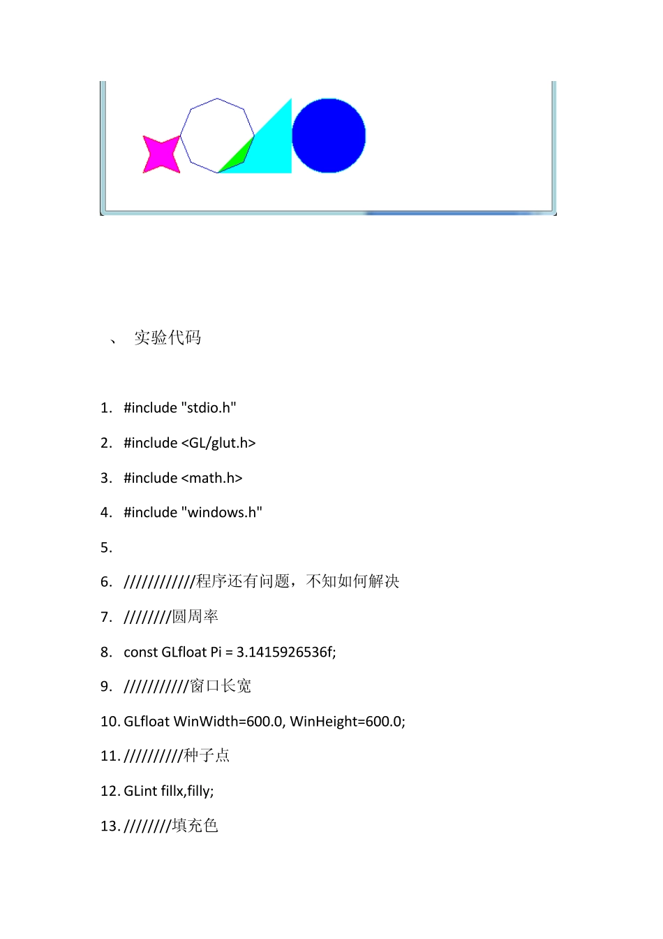 实验二OpenGL颜色填充_第3页