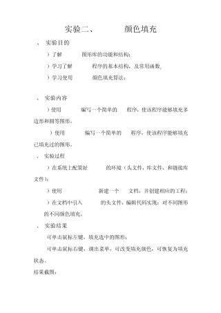 实验二OpenGL颜色填充