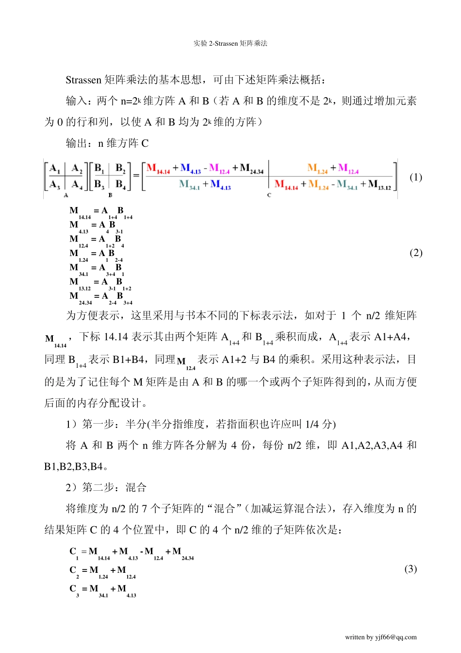 实验二Strassen矩阵乘法_第2页